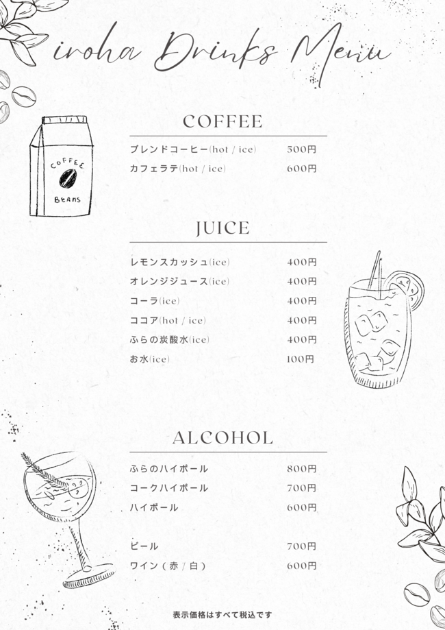 ドリンクメニュー