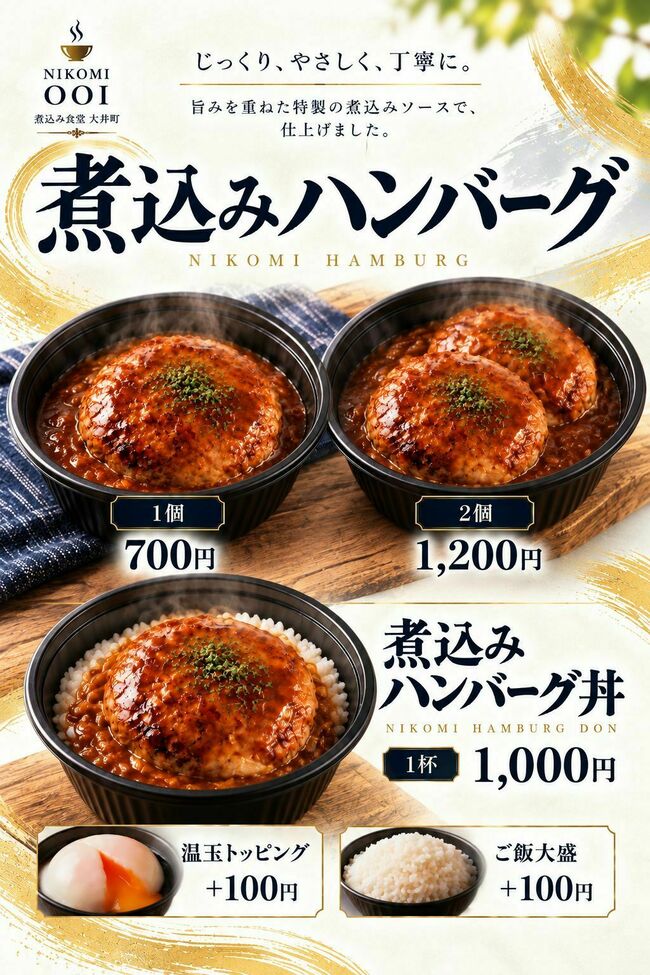 煮込みハンバーグ