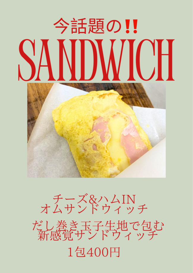チーズandハムinオムサンドウィッチ