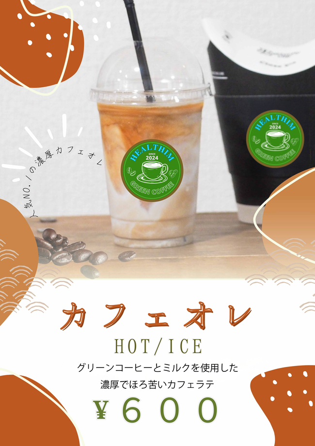 グリーンコーヒーカフェラテ