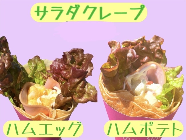 ランチクレープ