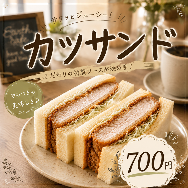 カツサンド