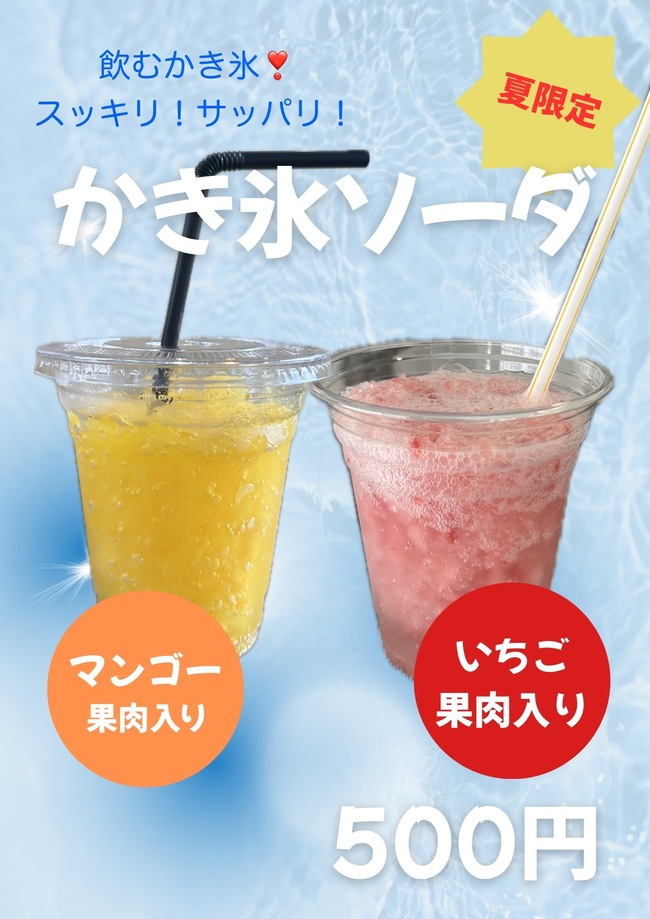 カキ氷ソーダ