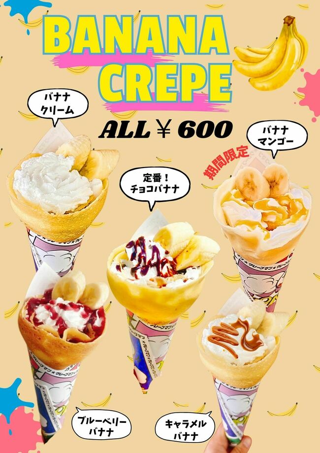 バナナクレープ