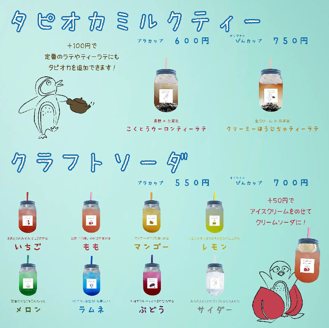タピオカミルクティーとクラフトソーダのメニュー(クラフトソーダ)