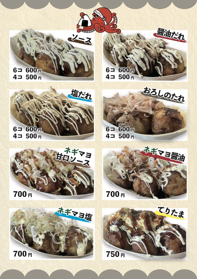 たこ焼き