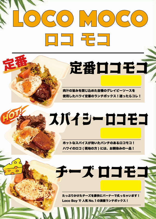 ロコモコプレート