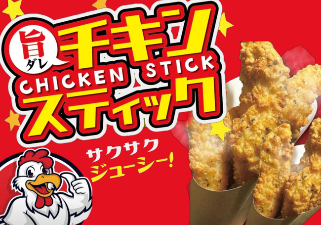 チキンスティック