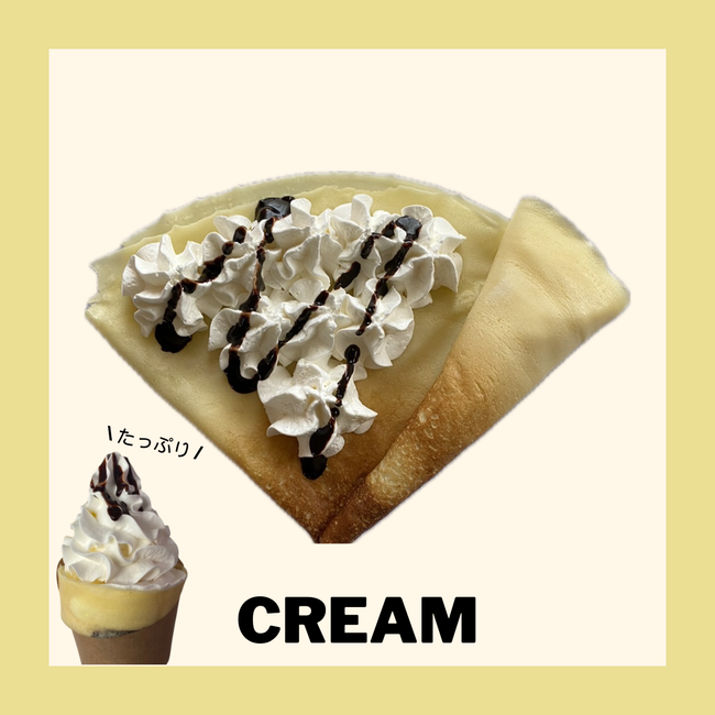 たっぷりホイップイベント