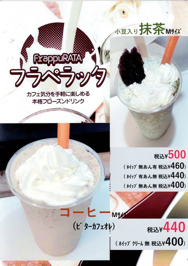 フラペラッタ