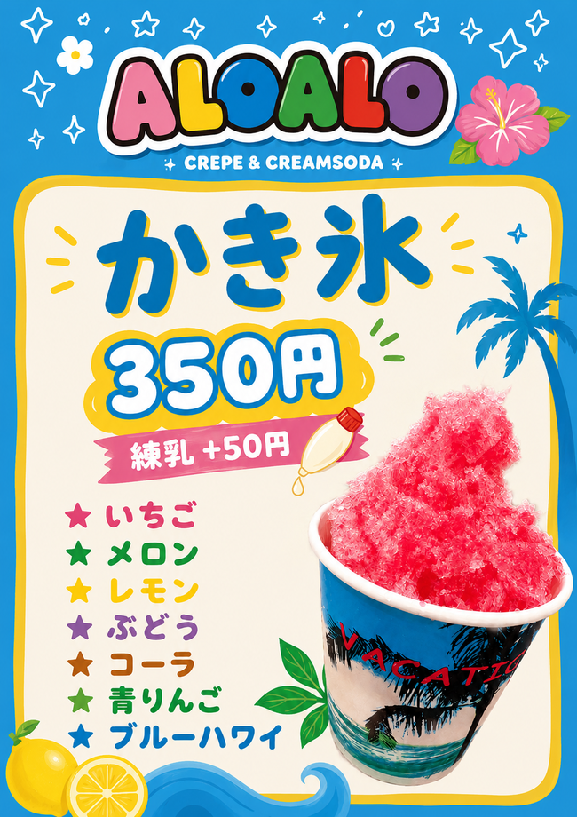 かき氷