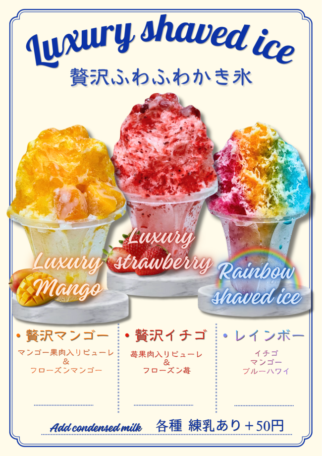 贅沢マンゴーふわふわかき氷