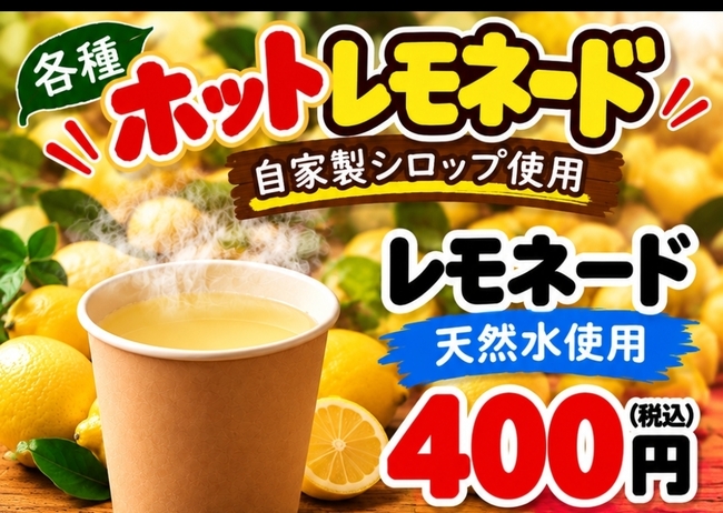 ホットレモネード( イベント用) 