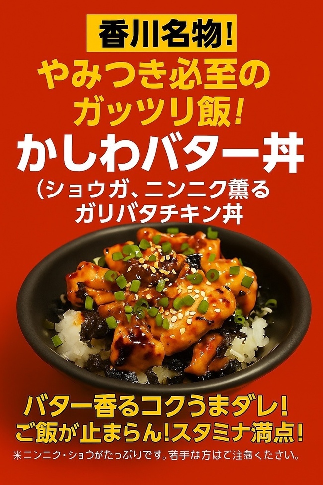 かしわバター丼　600円