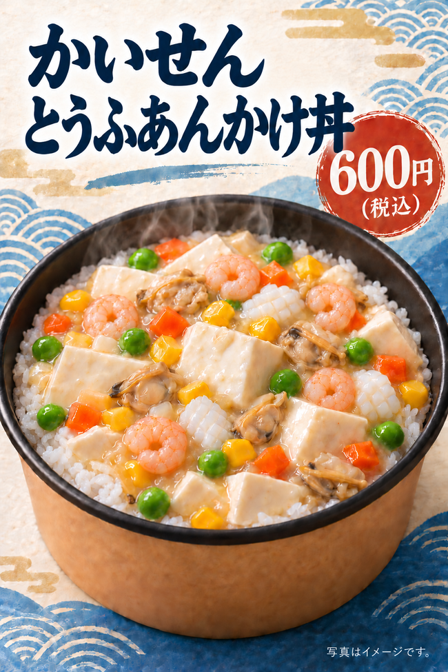 かいせんとうふあんかけ丼