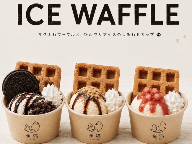 uoneko ワッフルアイス(カップ)