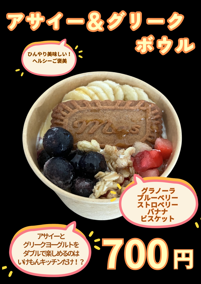 アサイー&グリークボール