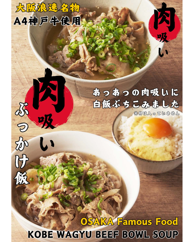 肉吸いぶっかけ飯