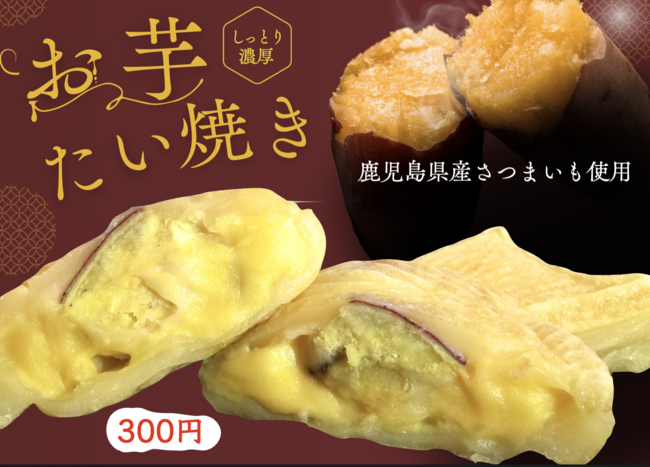 たい焼き（いも）