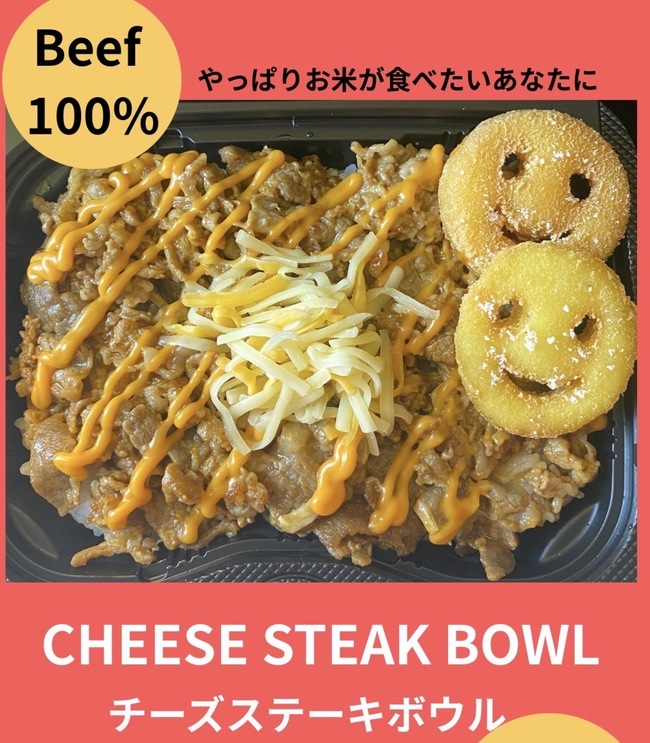チーズステーキボウル