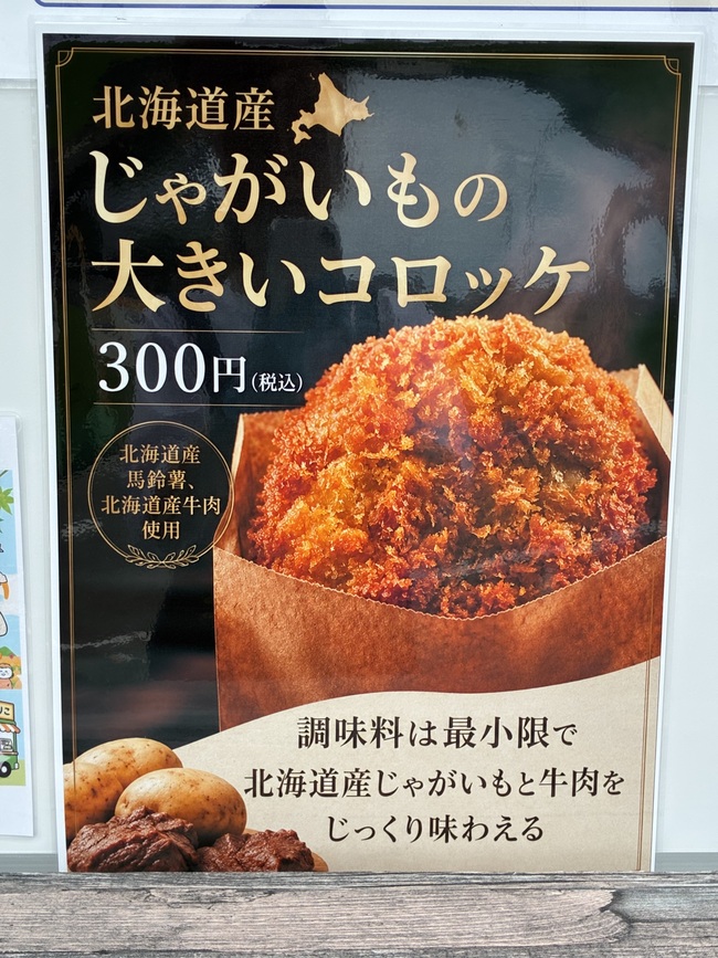 コロッケ