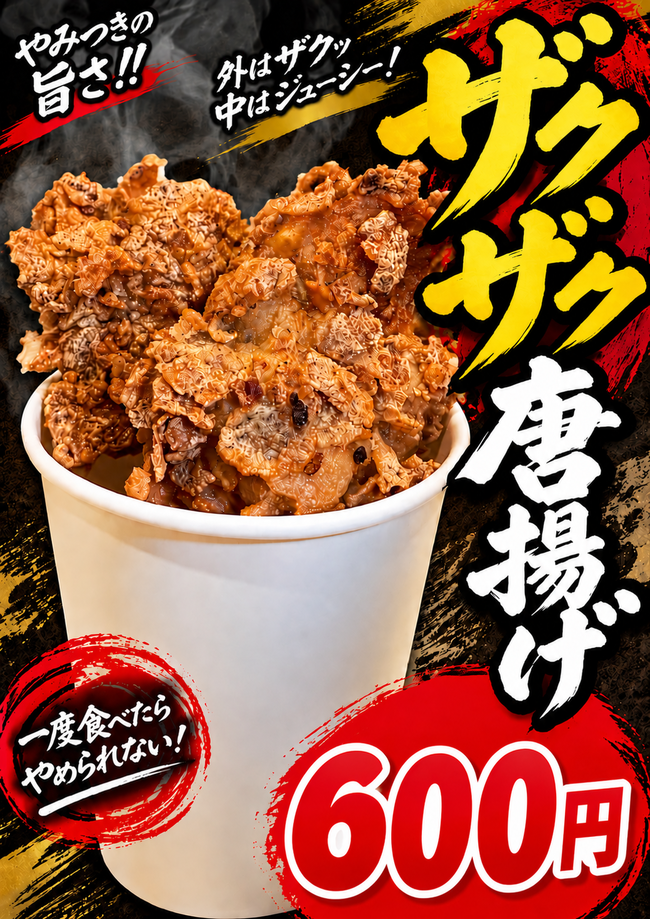 ザクザク唐揚げ