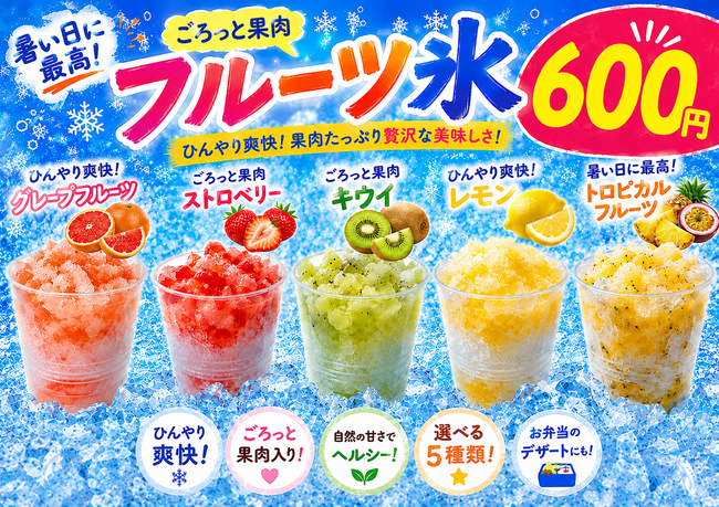 フルーツ氷　各種