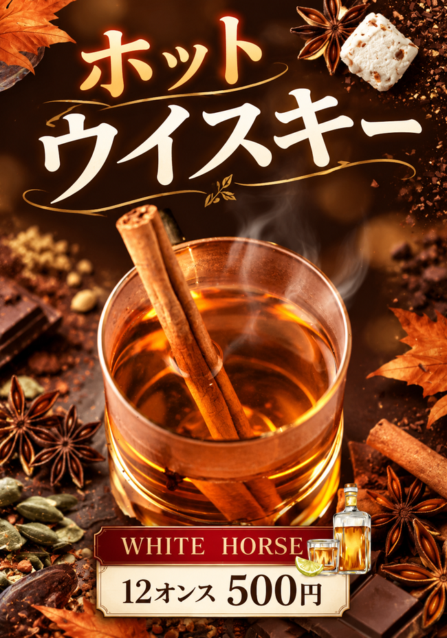 ホットウイスキー