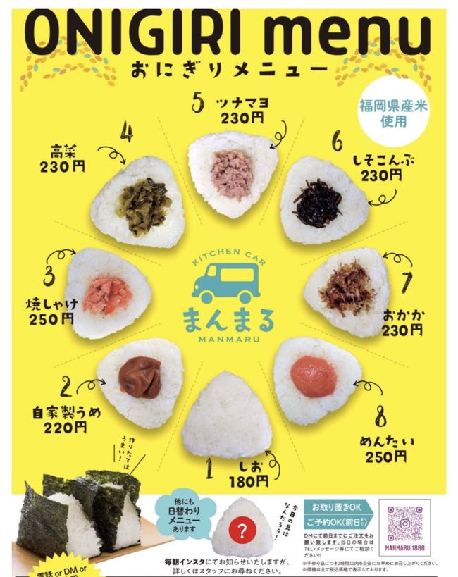 おにぎり　自家製うめ