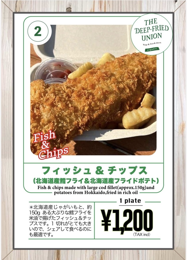 フィッシュ&チップス