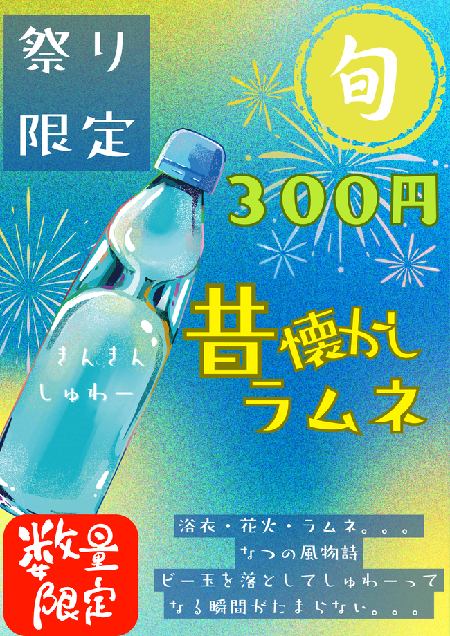 ラムネ
