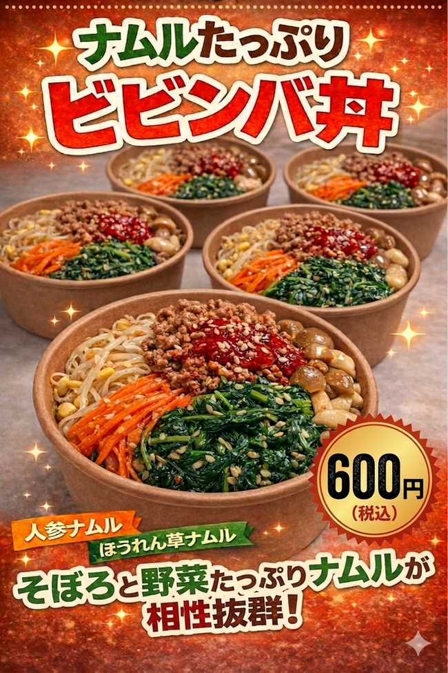 ビビンバ丼