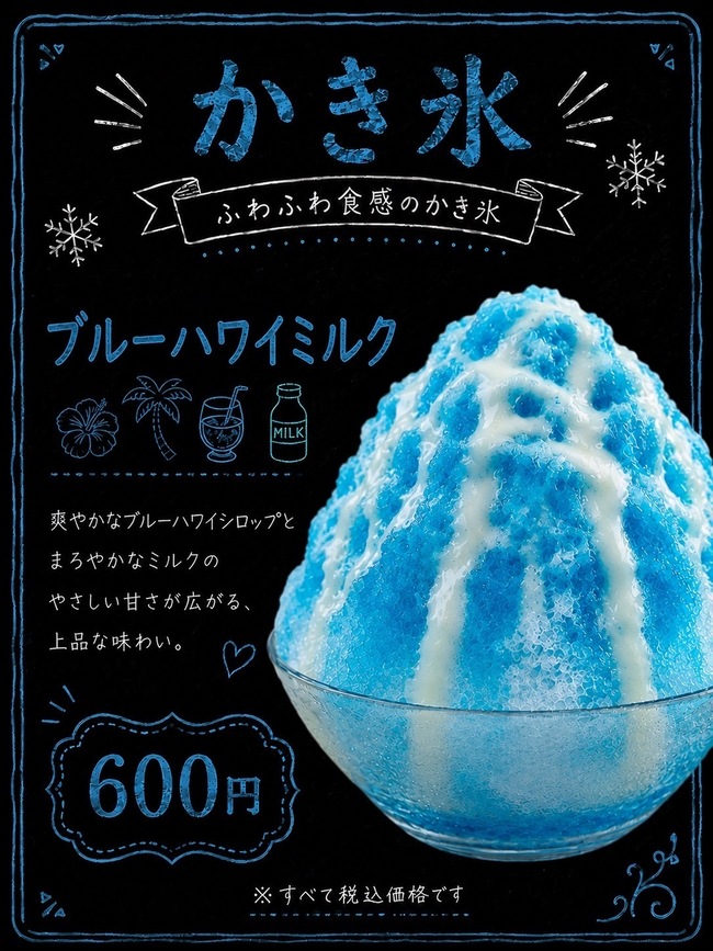かき氷ブルーハワイミルク
