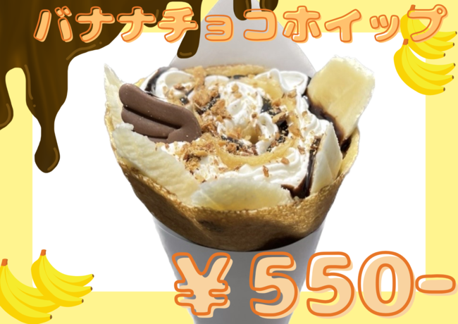 1,バナナチョコ
