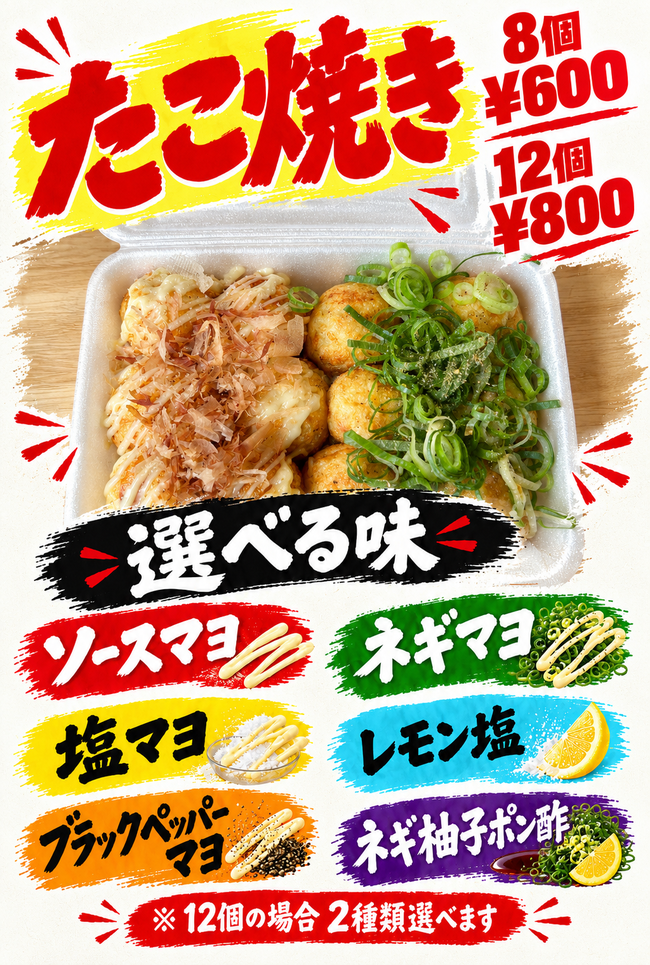 たこ焼き(12個入り)