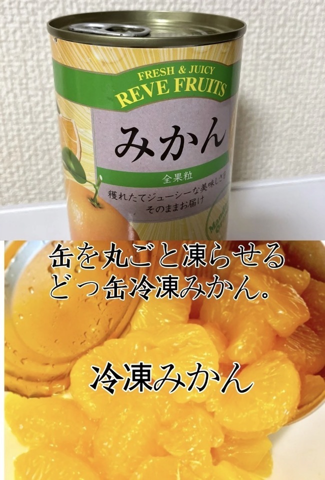 冷凍みかん