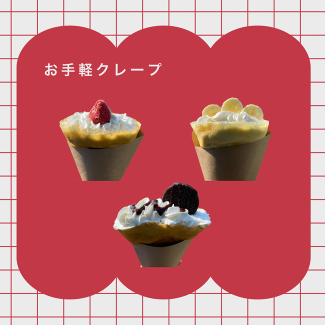 お手軽クレープ