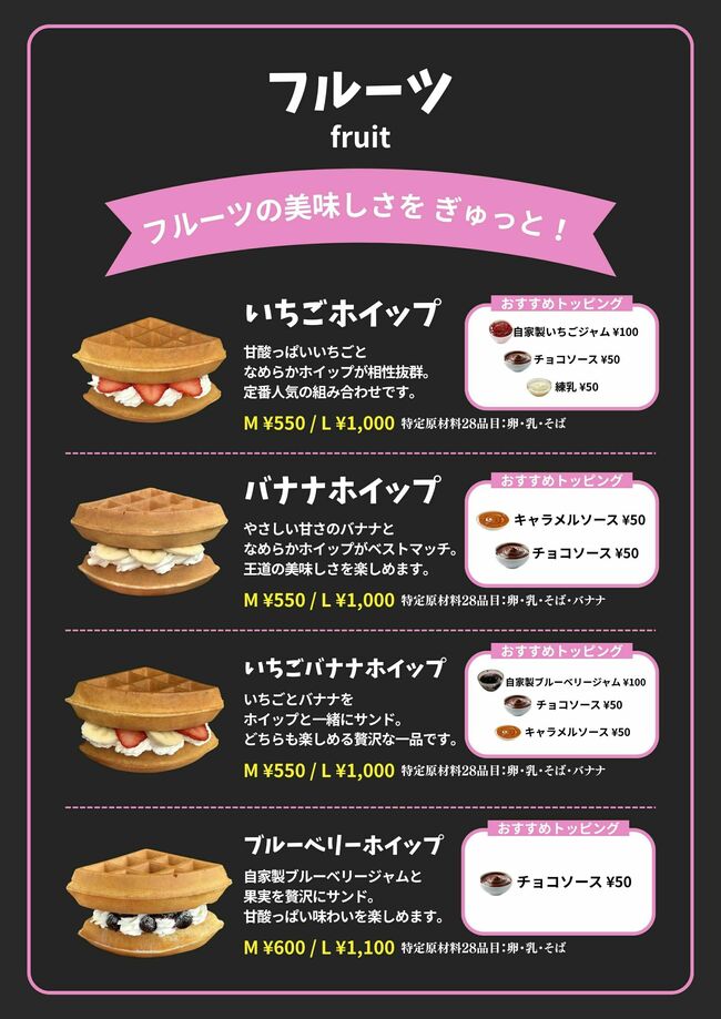 そば粉ワッフル（フルーツ）