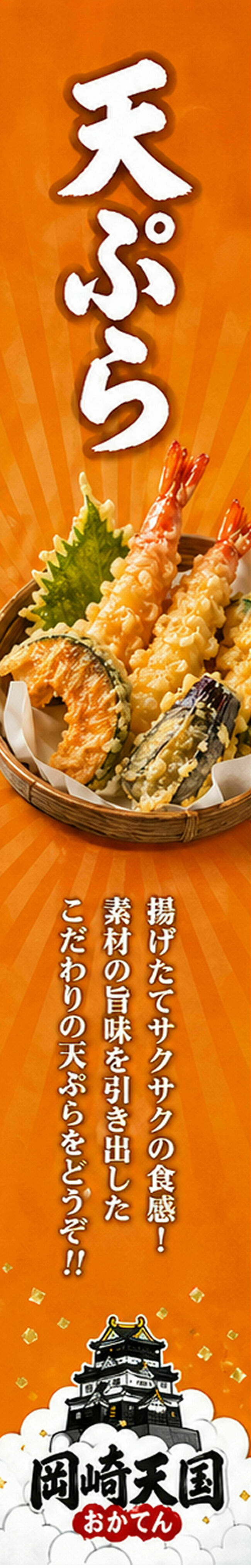 天ぷら盛り合わせ