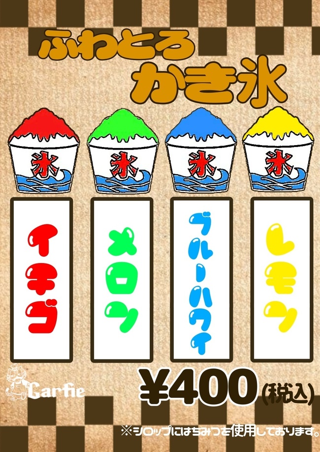 かき氷