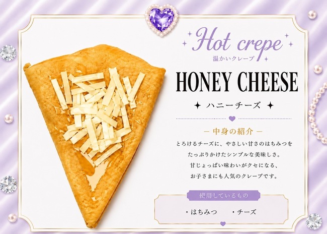 ハニーチーズ