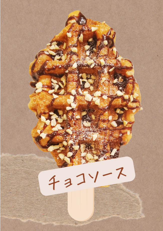 チョコソース