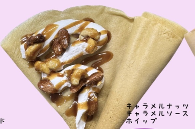 キャラメルナッツホイップ
