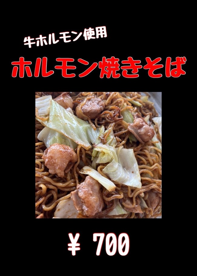 ホルモン焼きそば