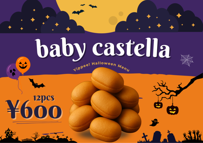 ベビーカステラ