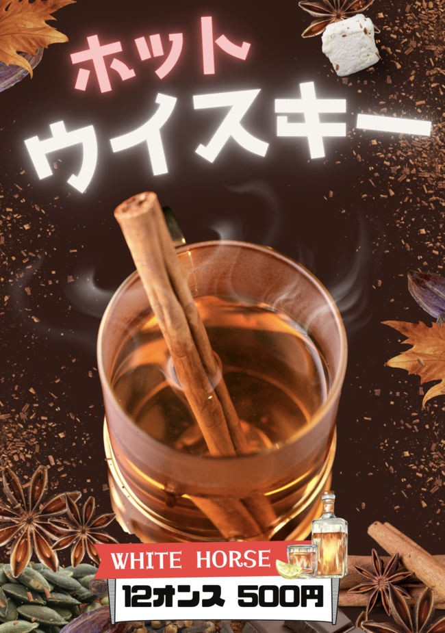 ホットウイスキー