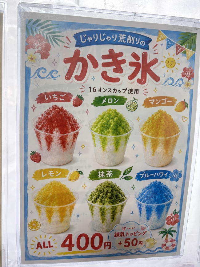 ジャリジャリ荒削りかき氷