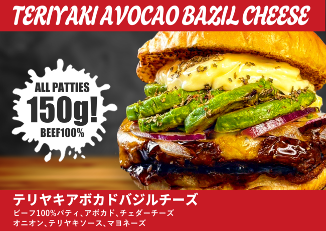 アボカドバジルチーズバーガー