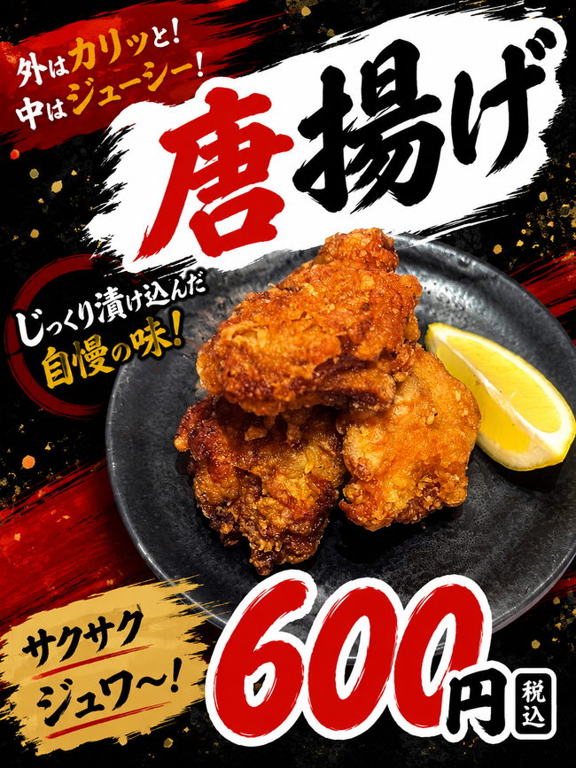 唐揚げ