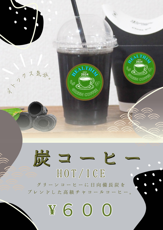 炭コーヒー